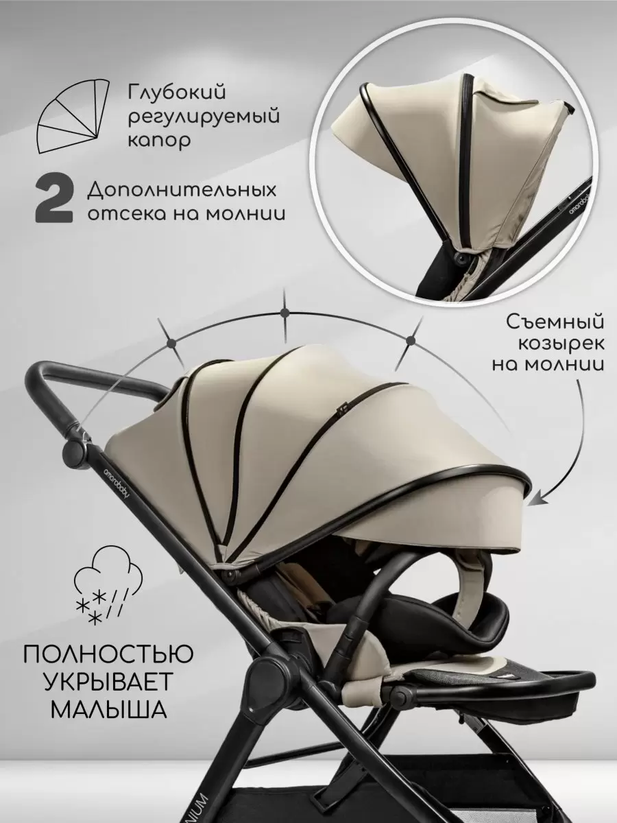 Детская прогулочная коляска Amarobaby Somnium (бежевый) фото-3 Детская прогулочная коляска Amarobaby Somnium (бежевый) фото-3