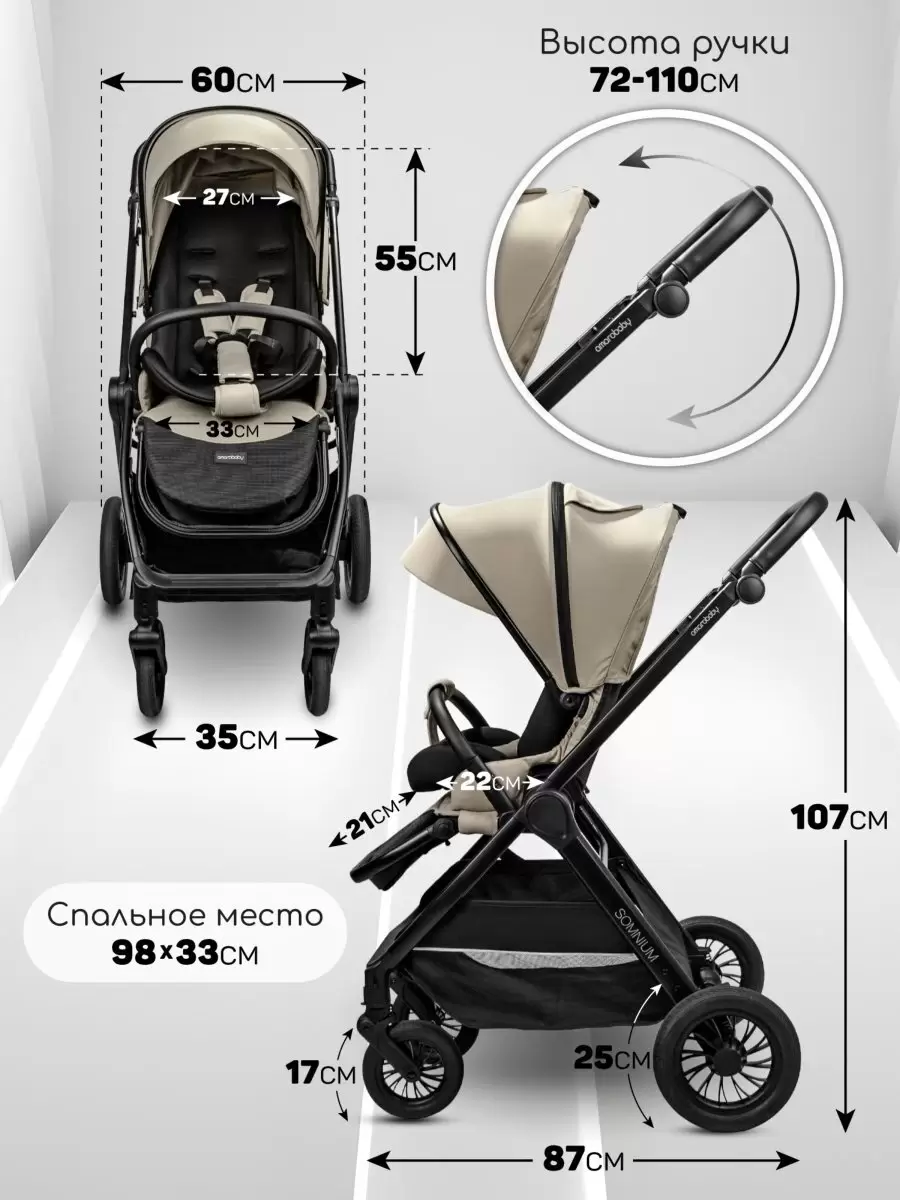 Детская прогулочная коляска Amarobaby Somnium (бежевый) фото-4 Детская прогулочная коляска Amarobaby Somnium (бежевый) фото-4