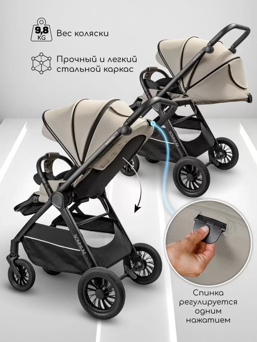 Детская прогулочная коляска Amarobaby Somnium (бежевый) фото-6 Детская прогулочная коляска Amarobaby Somnium (бежевый) фото-6