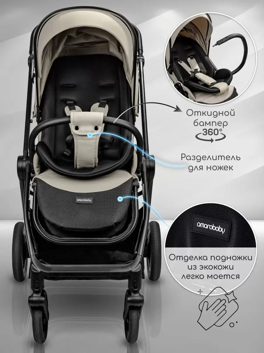 Детская прогулочная коляска Amarobaby Somnium (бежевый) фото-9 Детская прогулочная коляска Amarobaby Somnium (бежевый) фото-9